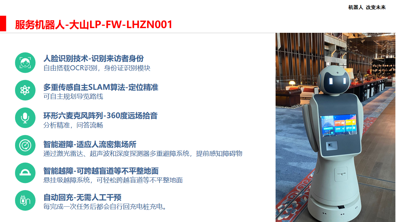 服务机器人7.png