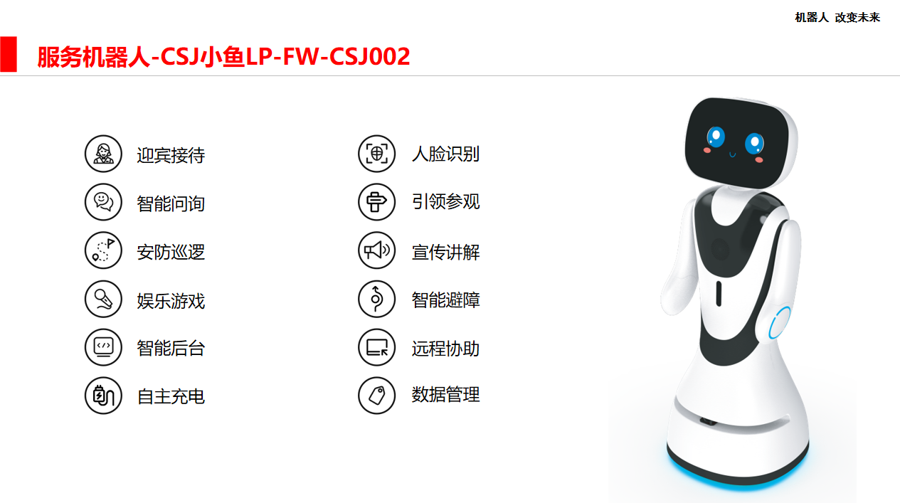 服务机器人17.png