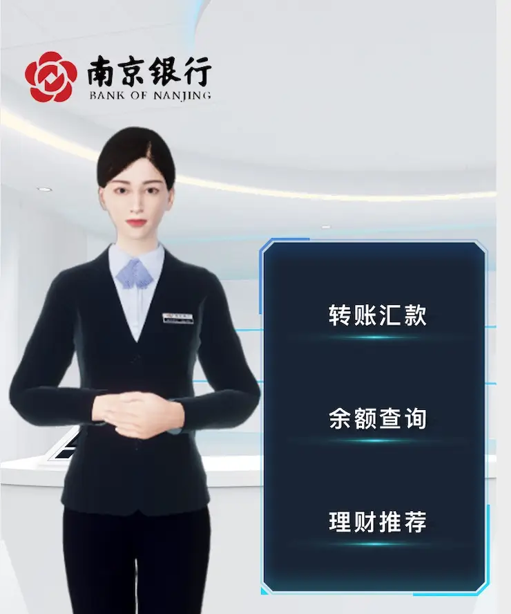 智慧银行虚拟数字人应用方案